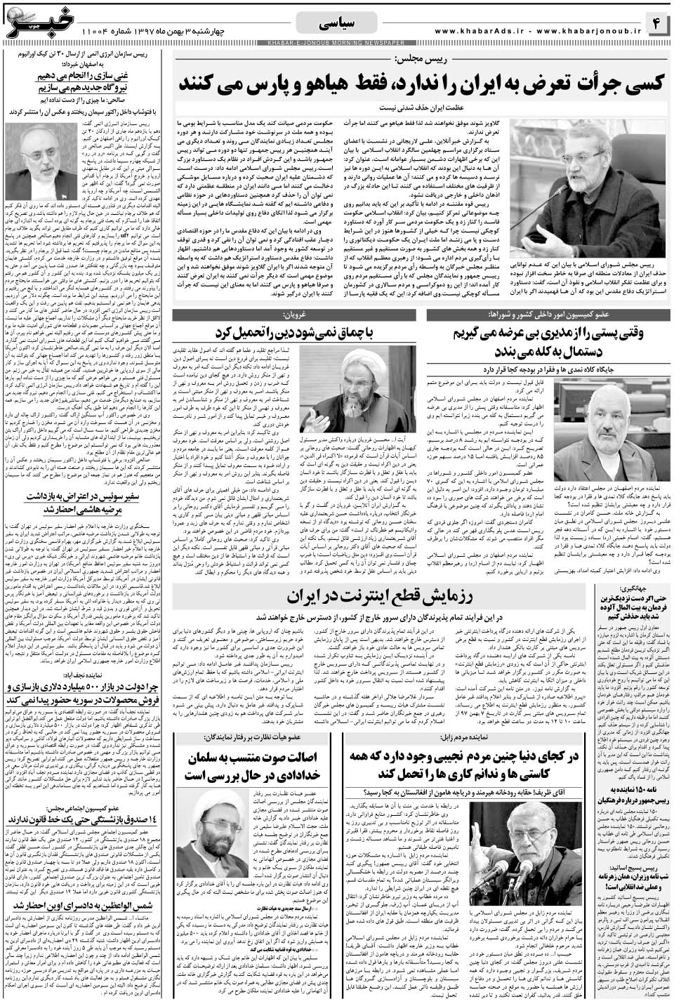 مشاهده صفحه ۴ روزنامه خبرجنوب تاریخ ۳ بهمن سال ۱۳۹۷