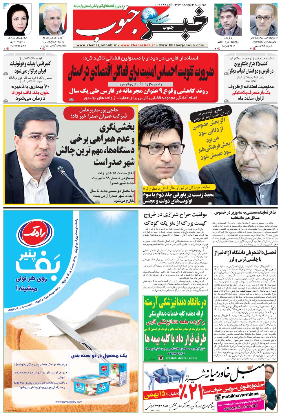 مشاهده صفحه ۵ روزنامه خبرجنوب تاریخ ۳ بهمن سال ۱۳۹۷