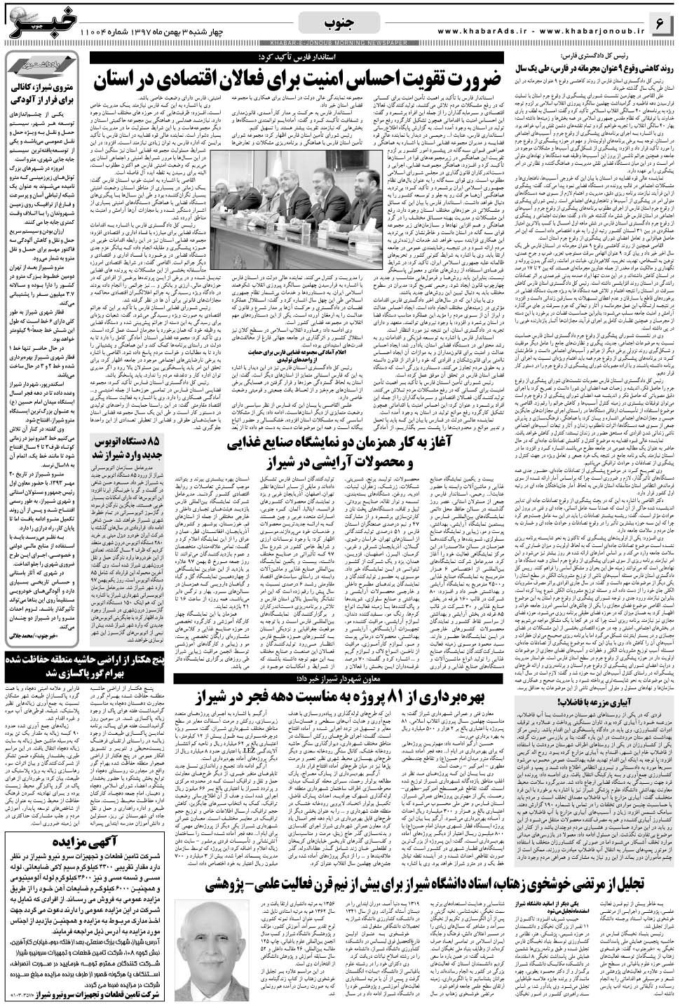 مشاهده صفحه ۶ روزنامه خبرجنوب تاریخ ۳ بهمن سال ۱۳۹۷