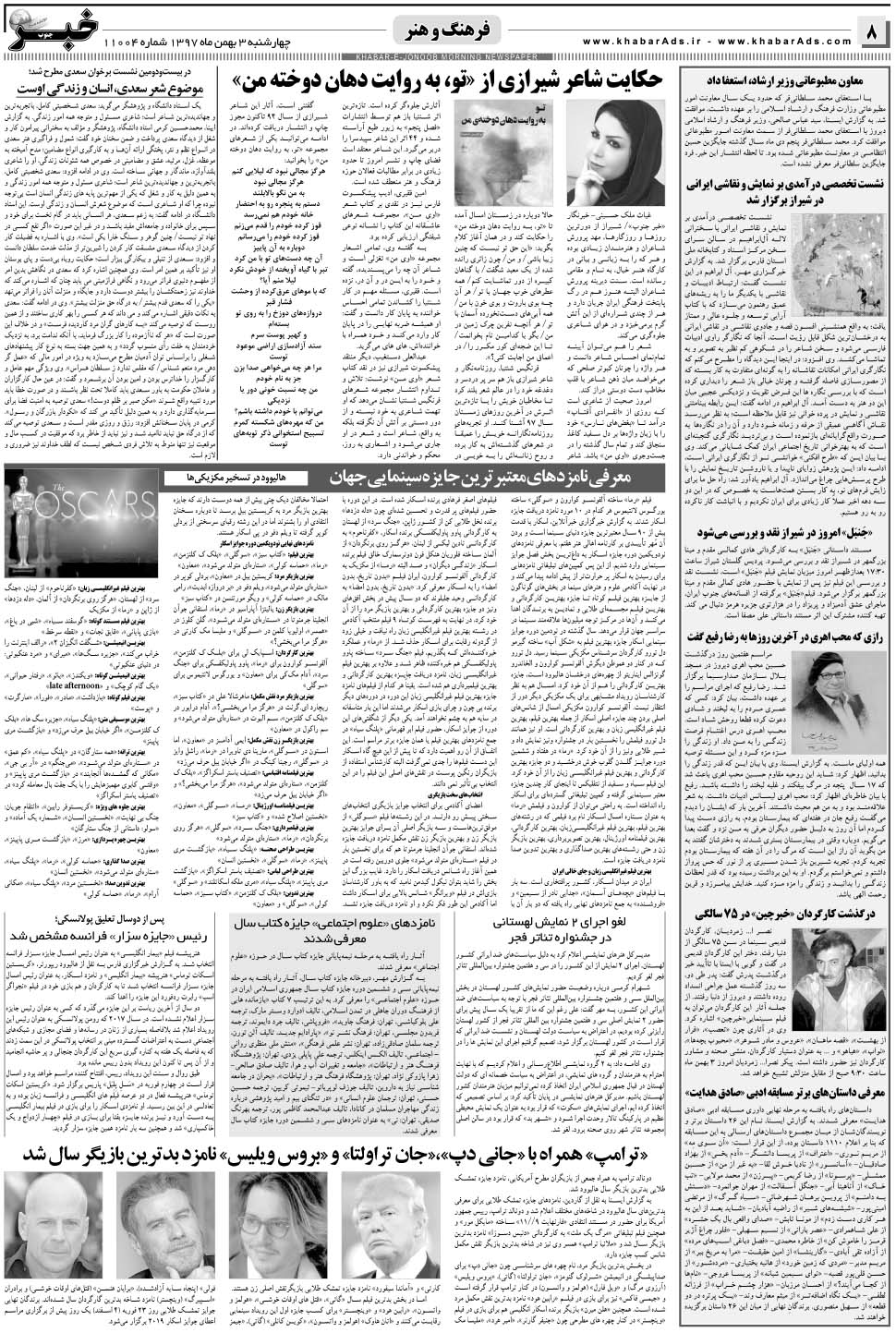 مشاهده صفحه ۸ روزنامه خبرجنوب تاریخ ۳ بهمن سال ۱۳۹۷