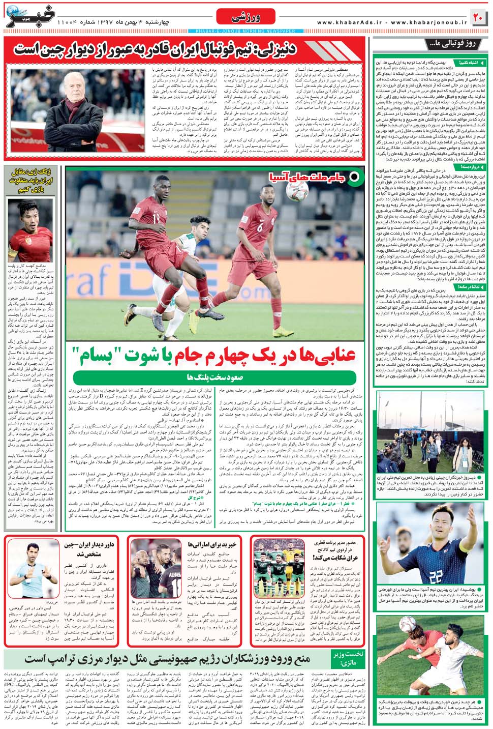 مشاهده صفحه ۲۰ روزنامه خبرجنوب تاریخ ۳ بهمن سال ۱۳۹۷