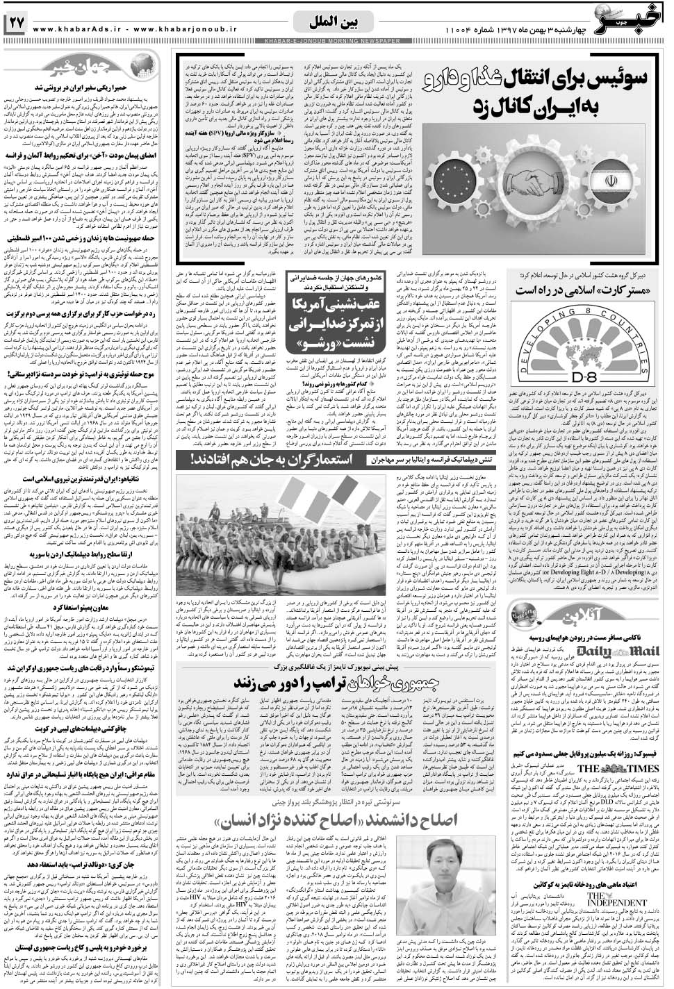 مشاهده صفحه ۲۷ روزنامه خبرجنوب تاریخ ۳ بهمن سال ۱۳۹۷