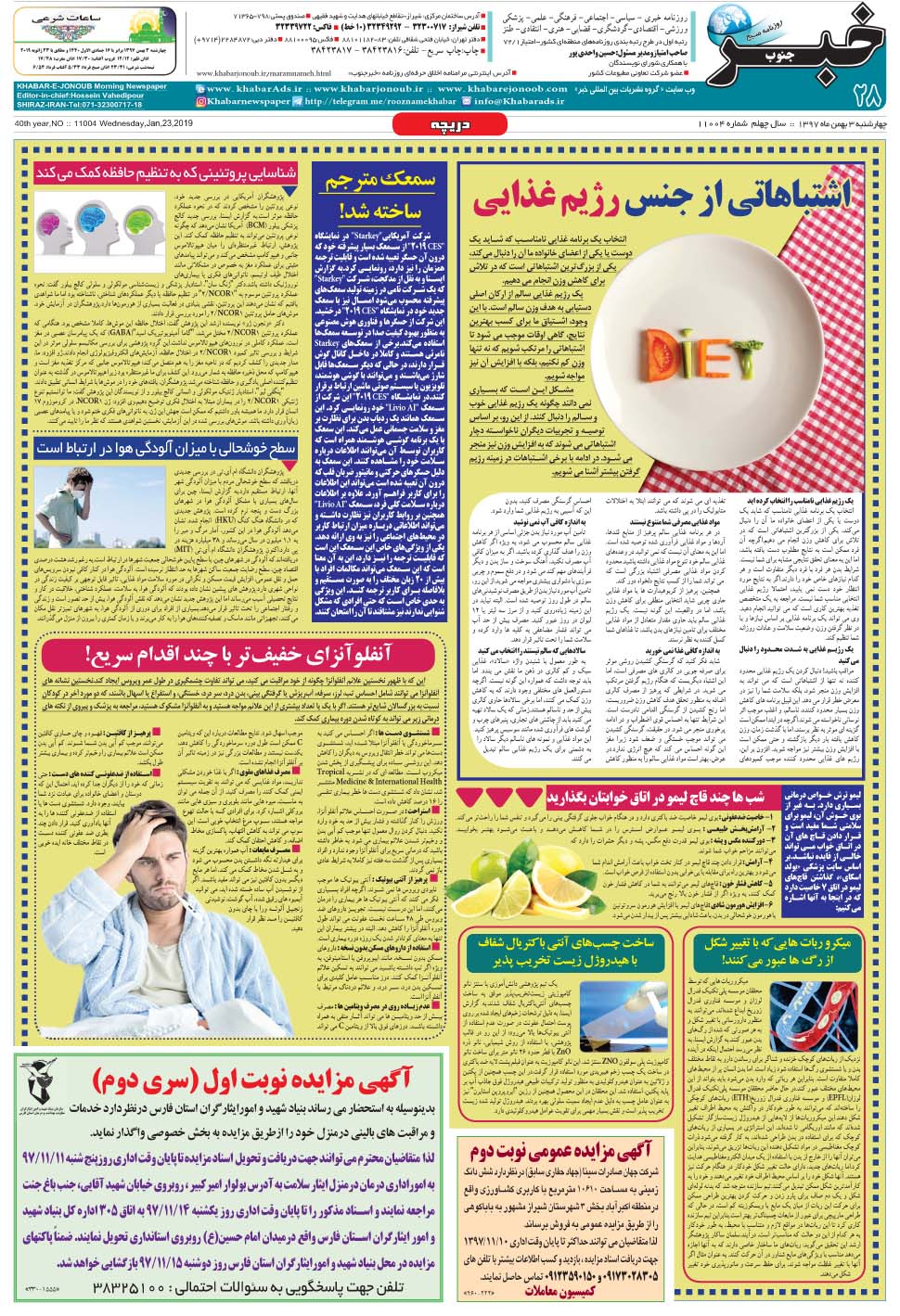 مشاهده صفحه ۲۸ روزنامه خبرجنوب تاریخ ۳ بهمن سال ۱۳۹۷