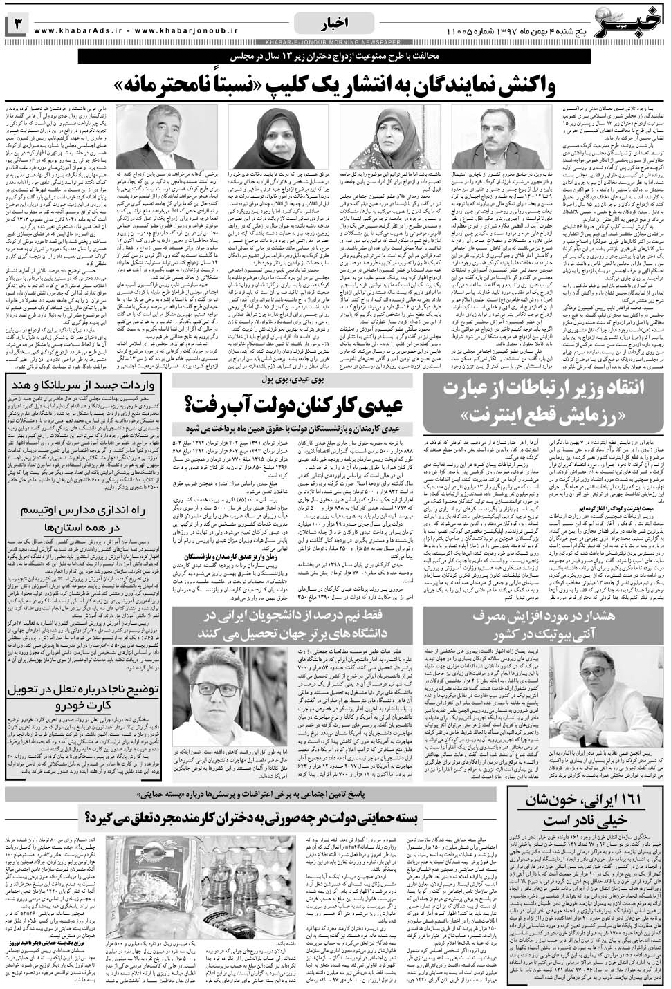 مشاهده صفحه ۳ روزنامه خبرجنوب تاریخ ۴ بهمن سال ۱۳۹۷