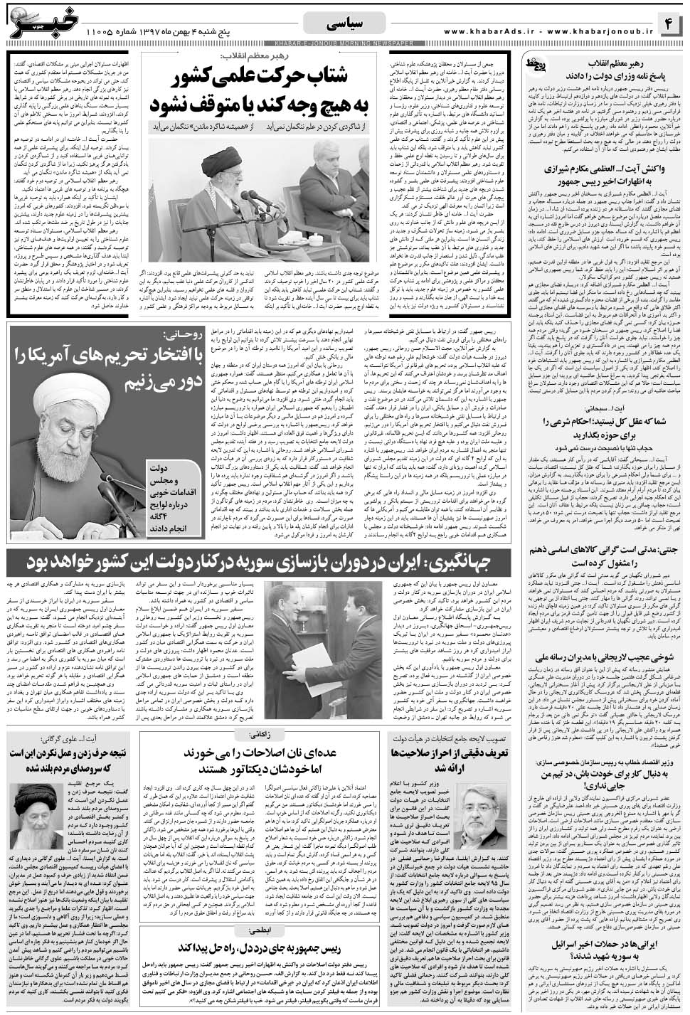 مشاهده صفحه ۴ روزنامه خبرجنوب تاریخ ۴ بهمن سال ۱۳۹۷