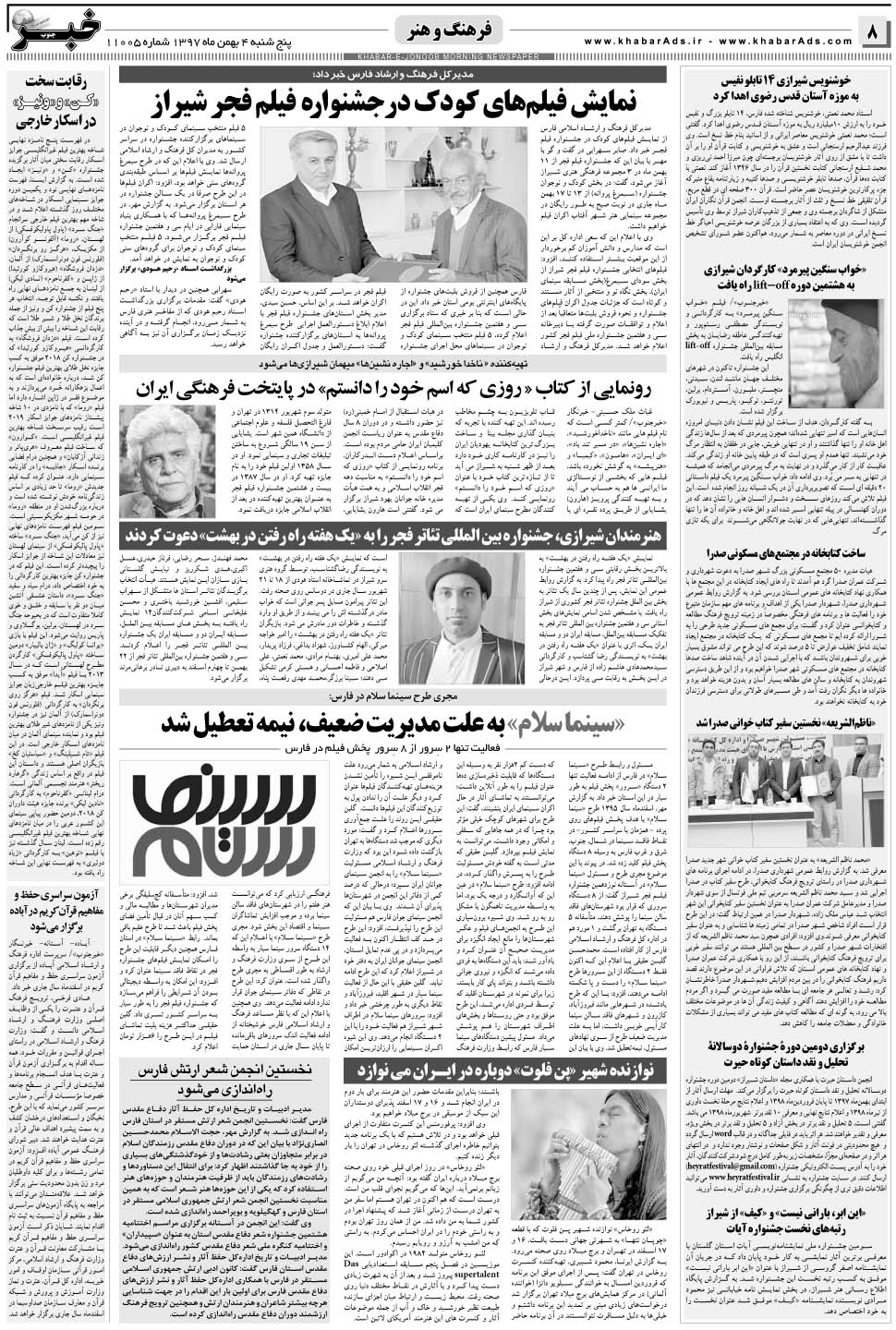 مشاهده صفحه ۸ روزنامه خبرجنوب تاریخ ۴ بهمن سال ۱۳۹۷