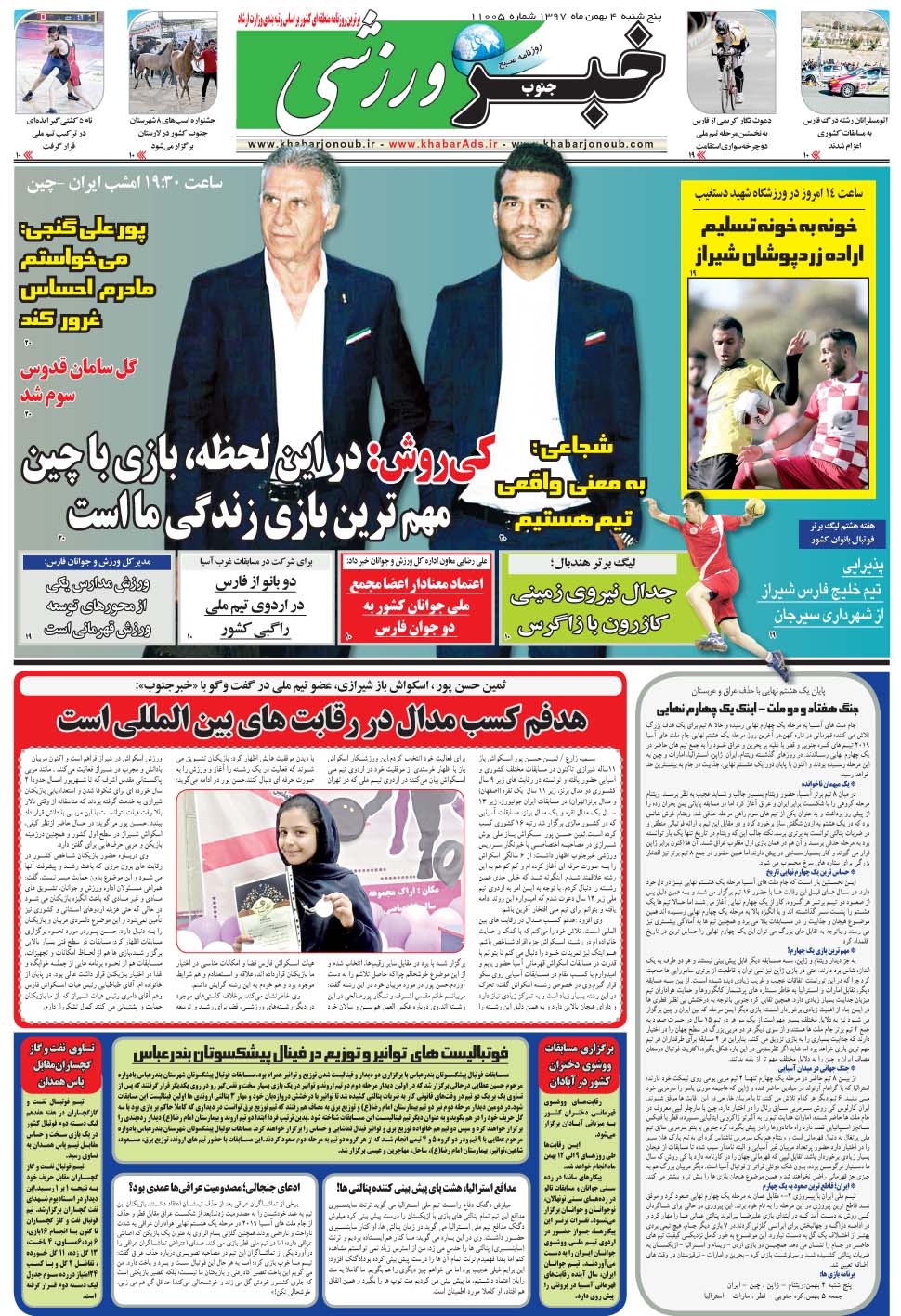 مشاهده صفحه ۹ روزنامه خبرجنوب تاریخ ۴ بهمن سال ۱۳۹۷