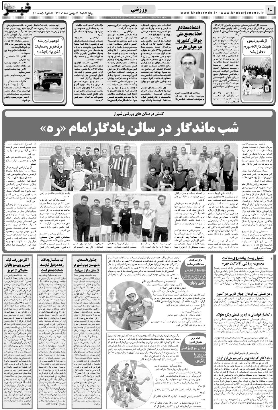 مشاهده صفحه ۱۰ روزنامه خبرجنوب تاریخ ۴ بهمن سال ۱۳۹۷