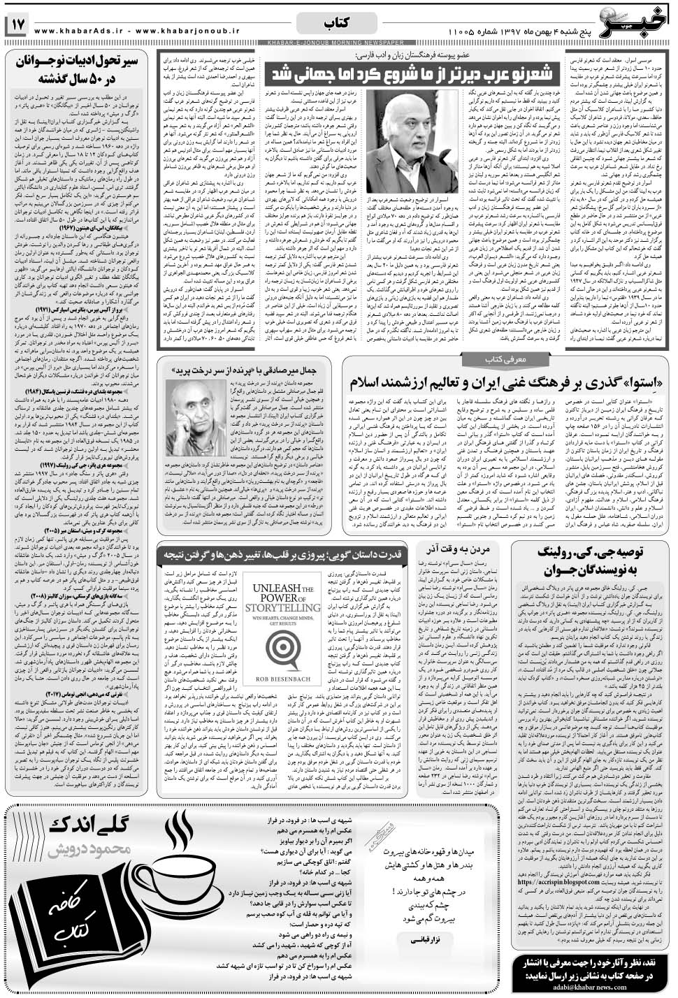 مشاهده صفحه ۱۷ روزنامه خبرجنوب تاریخ ۴ بهمن سال ۱۳۹۷