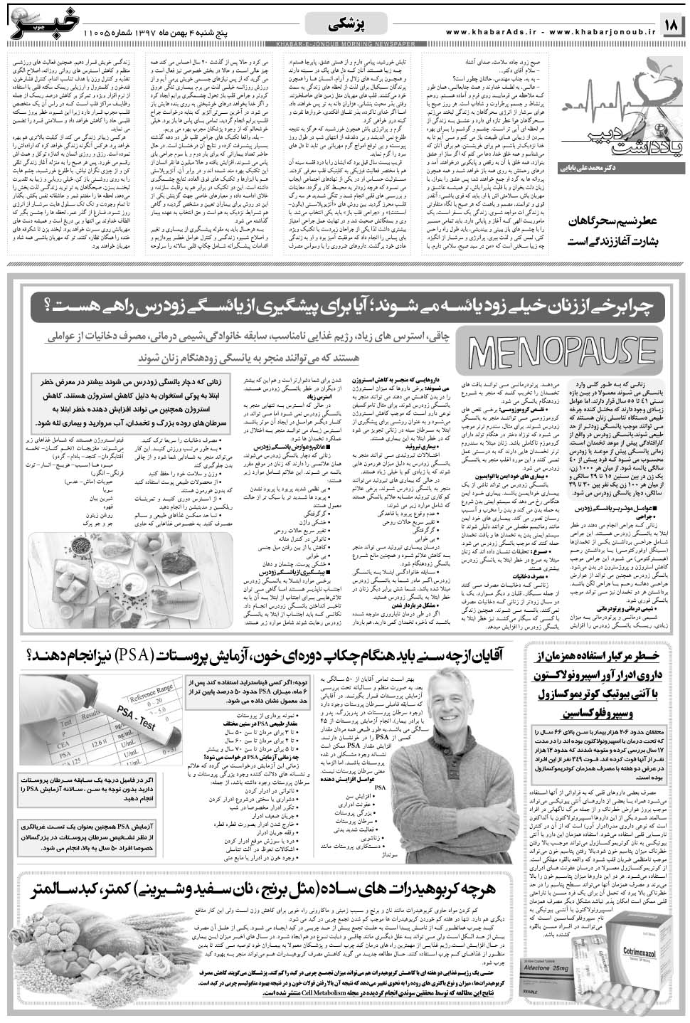 مشاهده صفحه ۱۸ روزنامه خبرجنوب تاریخ ۴ بهمن سال ۱۳۹۷