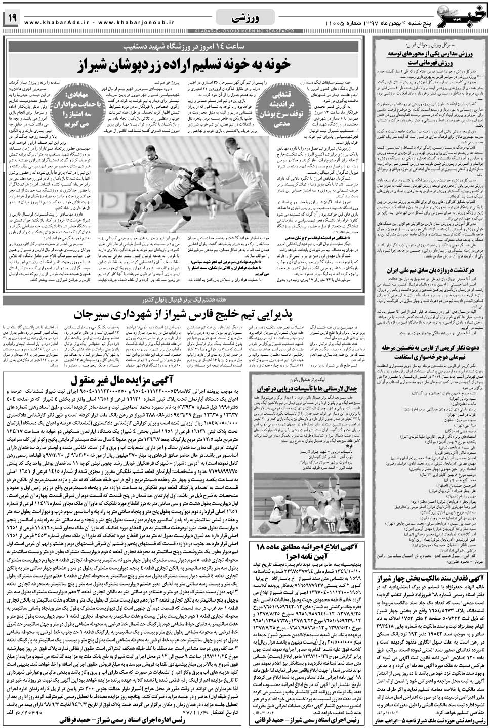 مشاهده صفحه ۱۹ روزنامه خبرجنوب تاریخ ۴ بهمن سال ۱۳۹۷