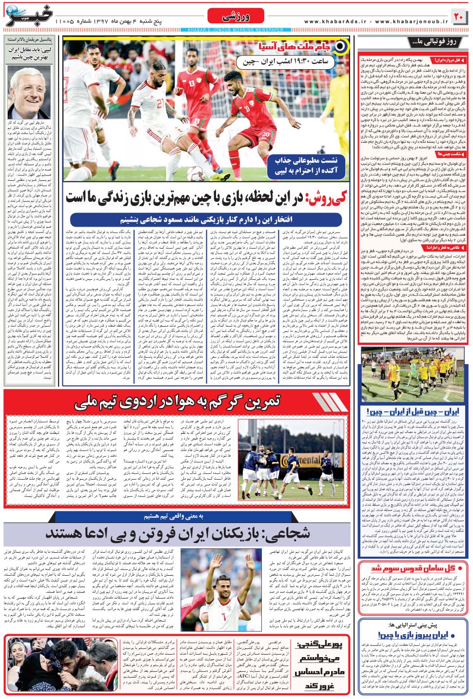 مشاهده صفحه ۲۰ روزنامه خبرجنوب تاریخ ۴ بهمن سال ۱۳۹۷