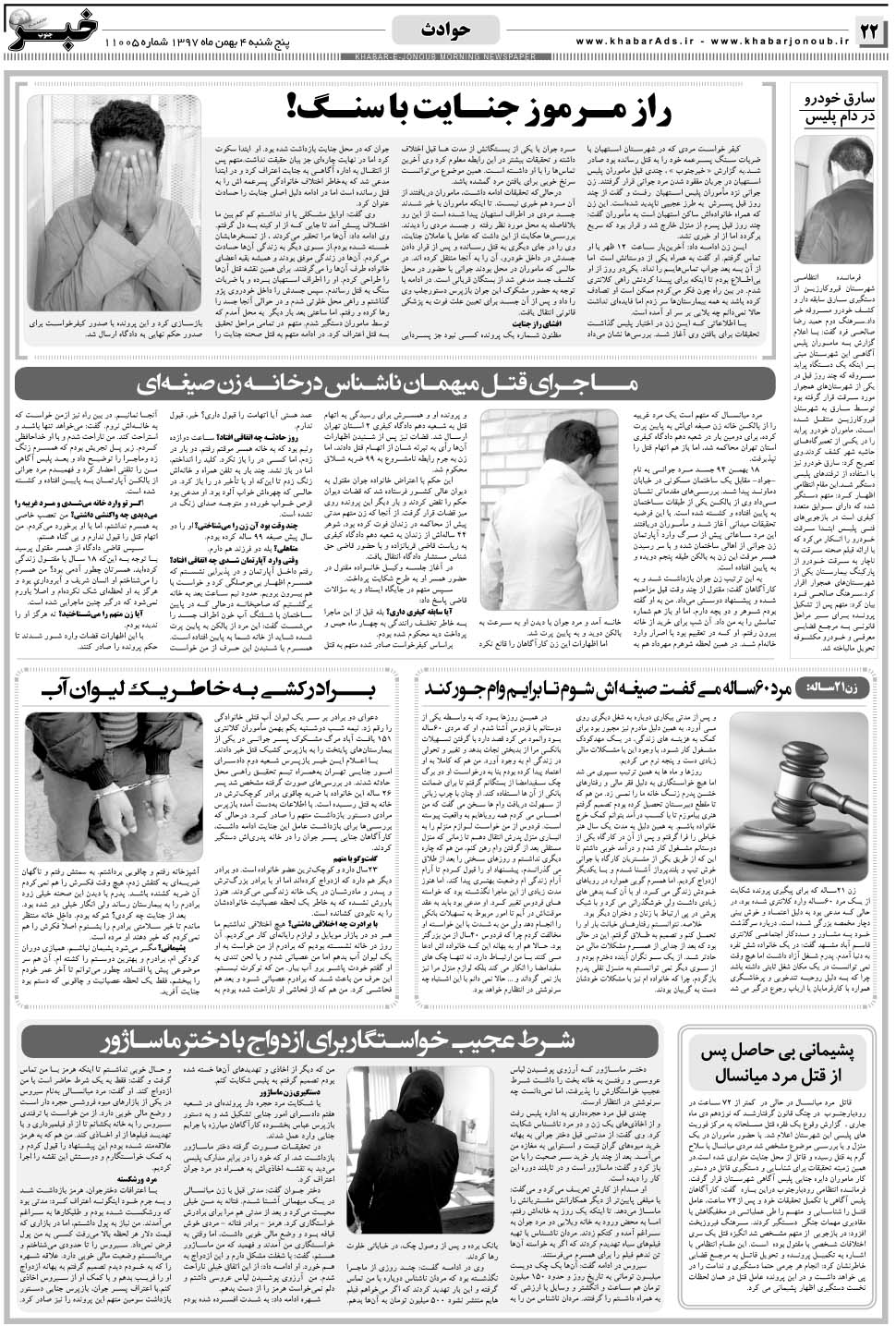 مشاهده صفحه ۲۲ روزنامه خبرجنوب تاریخ ۴ بهمن سال ۱۳۹۷