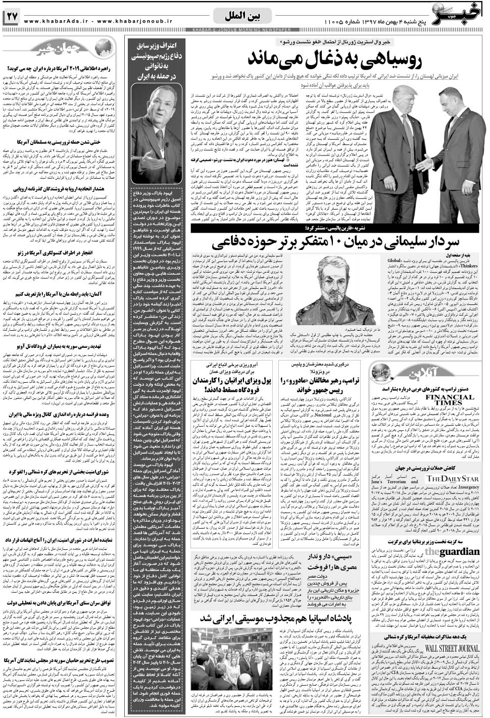 مشاهده صفحه ۲۷ روزنامه خبرجنوب تاریخ ۴ بهمن سال ۱۳۹۷