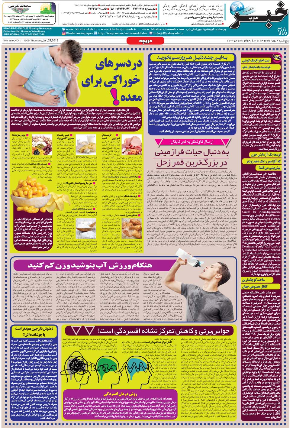 مشاهده صفحه ۲۸ روزنامه خبرجنوب تاریخ ۴ بهمن سال ۱۳۹۷