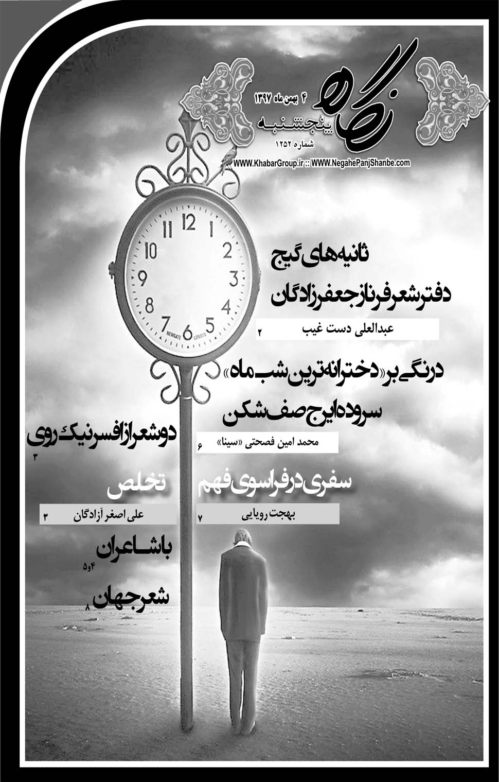 مشاهده صفحه ۲۹ روزنامه خبرجنوب تاریخ ۴ بهمن سال ۱۳۹۷