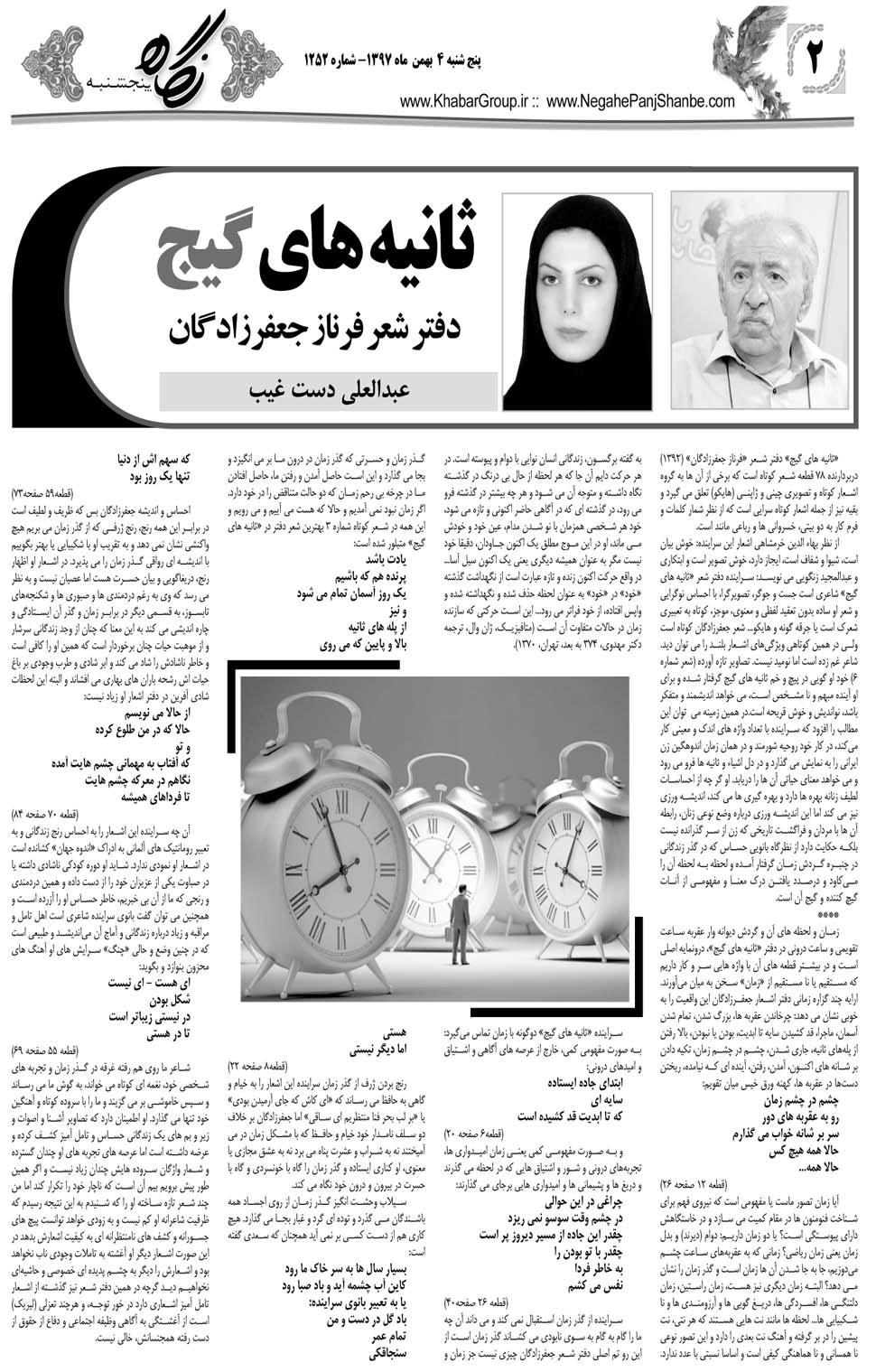 مشاهده صفحه ۳۰ روزنامه خبرجنوب تاریخ ۴ بهمن سال ۱۳۹۷