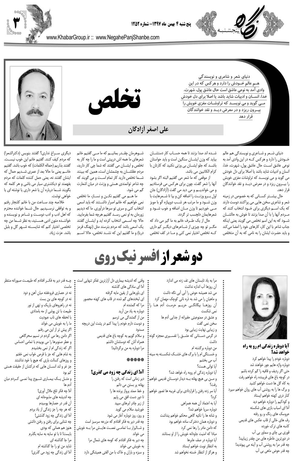 مشاهده صفحه ۳۱ روزنامه خبرجنوب تاریخ ۴ بهمن سال ۱۳۹۷