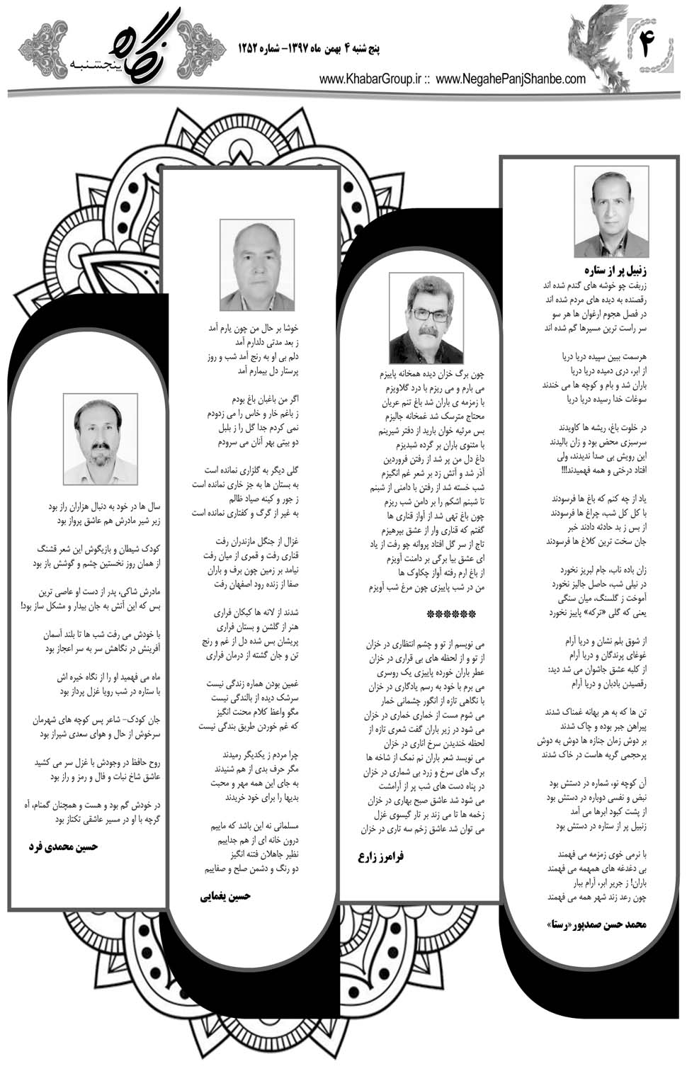 مشاهده صفحه ۳۲ روزنامه خبرجنوب تاریخ ۴ بهمن سال ۱۳۹۷