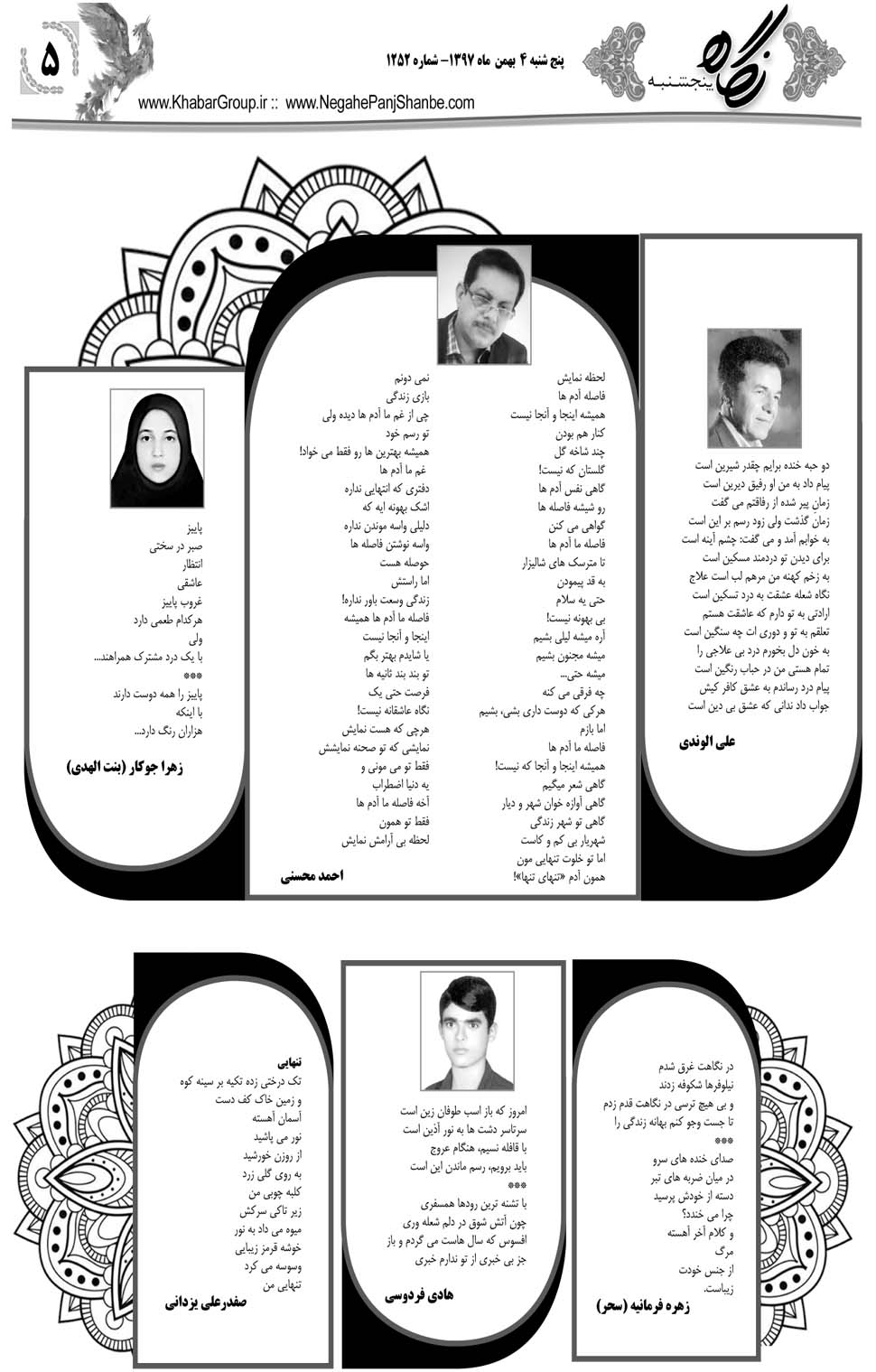 مشاهده صفحه ۳۳ روزنامه خبرجنوب تاریخ ۴ بهمن سال ۱۳۹۷