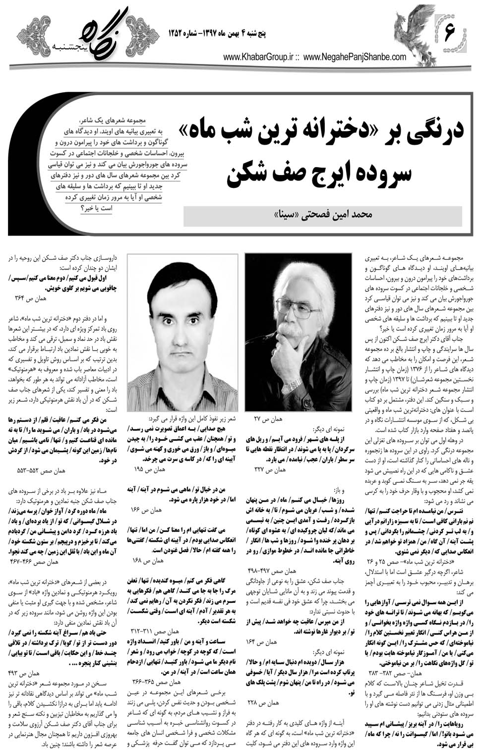 مشاهده صفحه ۳۴ روزنامه خبرجنوب تاریخ ۴ بهمن سال ۱۳۹۷