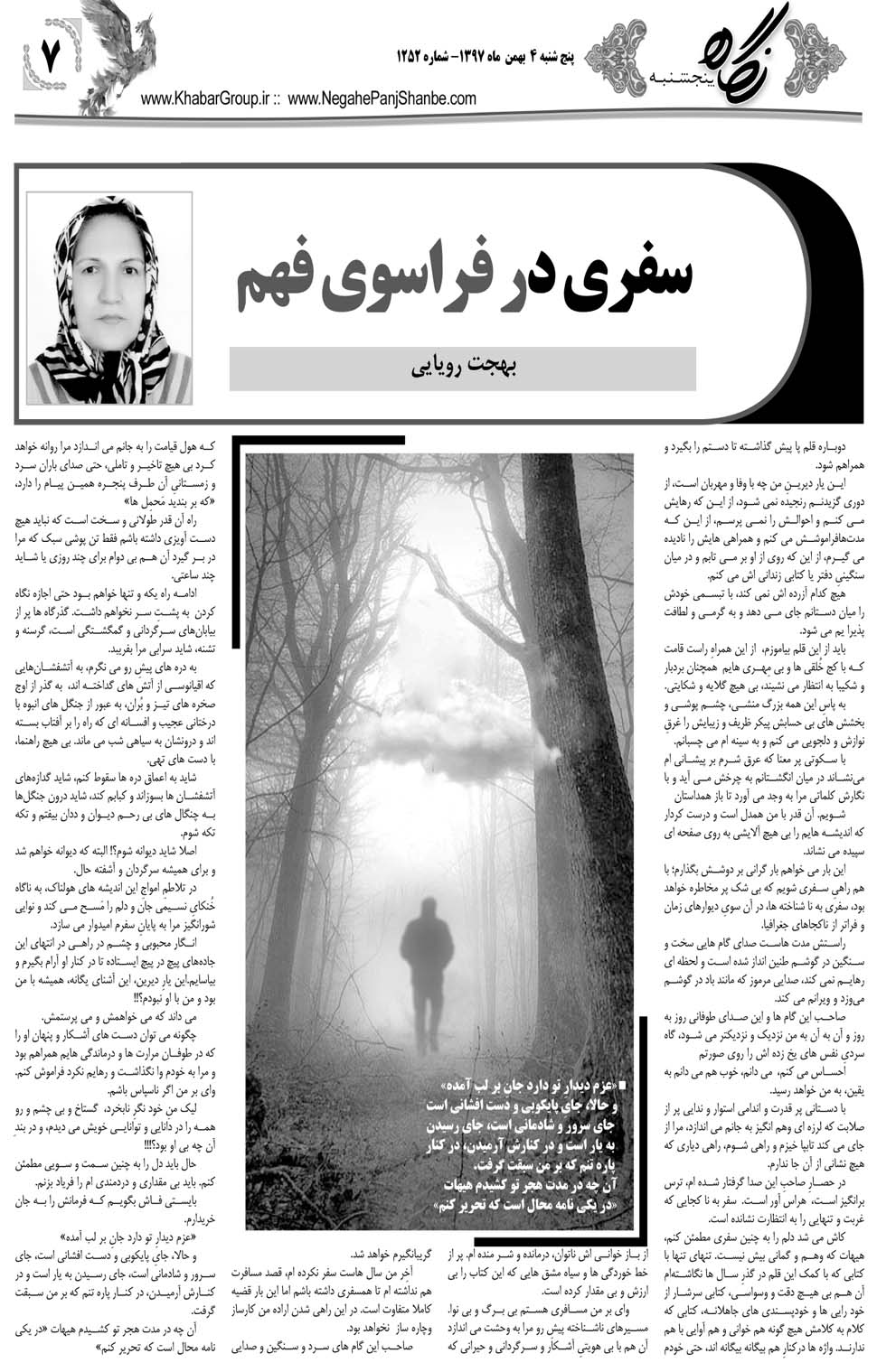 مشاهده صفحه ۳۵ روزنامه خبرجنوب تاریخ ۴ بهمن سال ۱۳۹۷