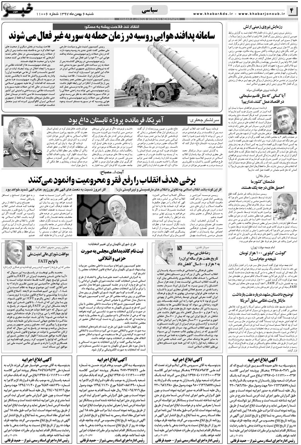 مشاهده صفحه ۴ روزنامه خبرجنوب تاریخ ۶ بهمن سال ۱۳۹۷