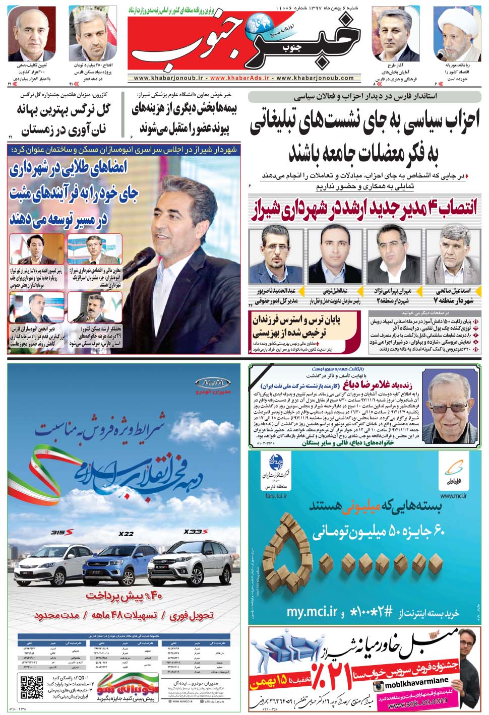 مشاهده صفحه ۵ روزنامه خبرجنوب تاریخ ۶ بهمن سال ۱۳۹۷