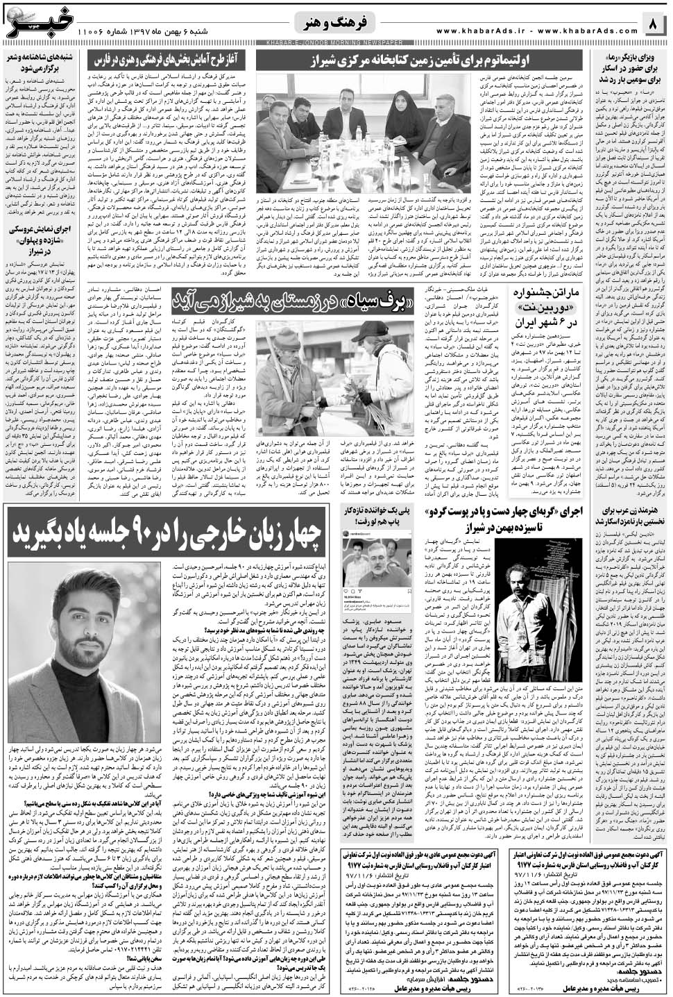 مشاهده صفحه ۸ روزنامه خبرجنوب تاریخ ۶ بهمن سال ۱۳۹۷