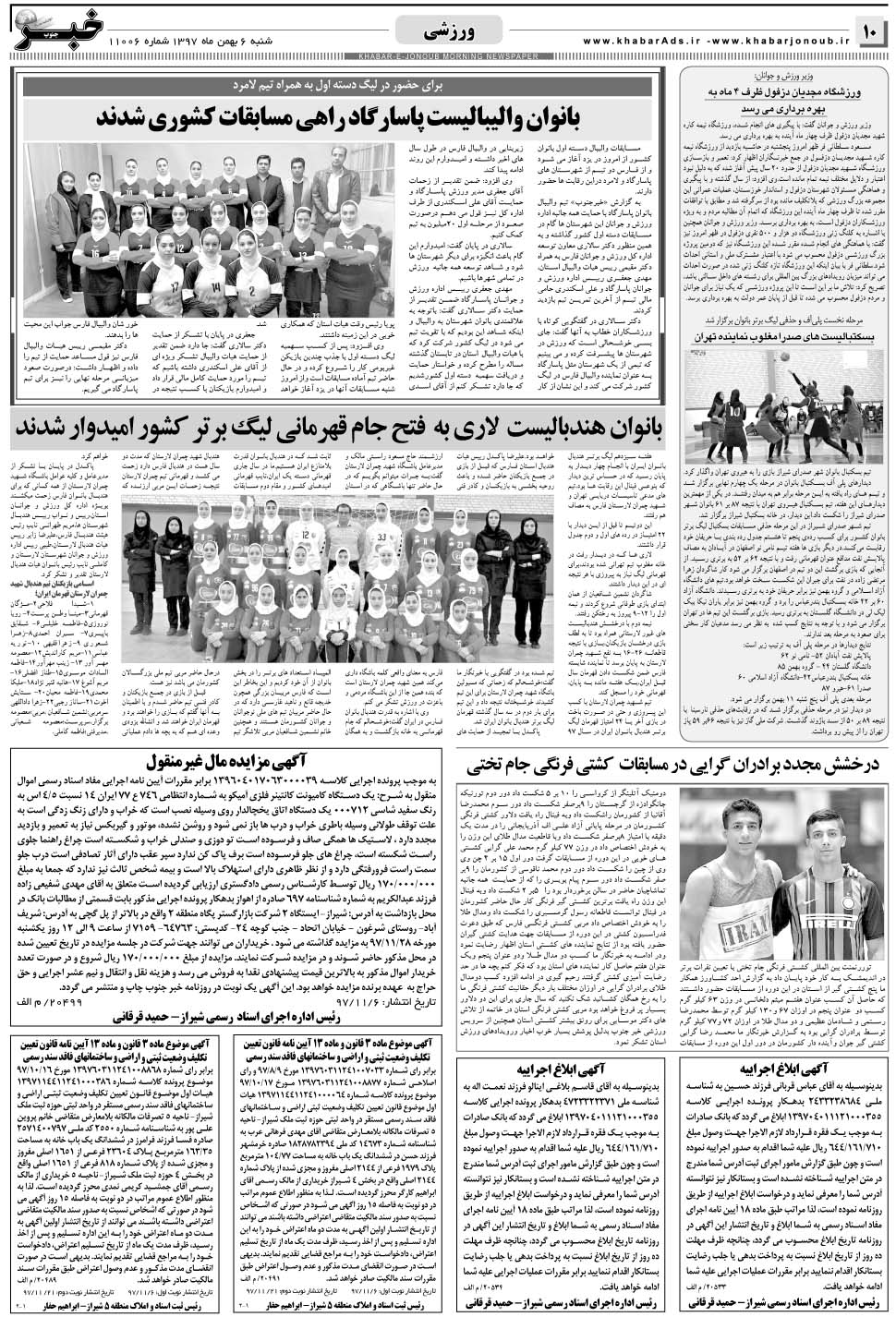 مشاهده صفحه ۱۰ روزنامه خبرجنوب تاریخ ۶ بهمن سال ۱۳۹۷