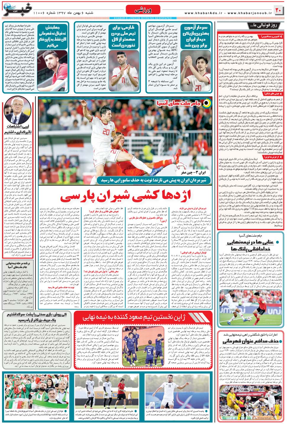 مشاهده صفحه ۲۰ روزنامه خبرجنوب تاریخ ۶ بهمن سال ۱۳۹۷