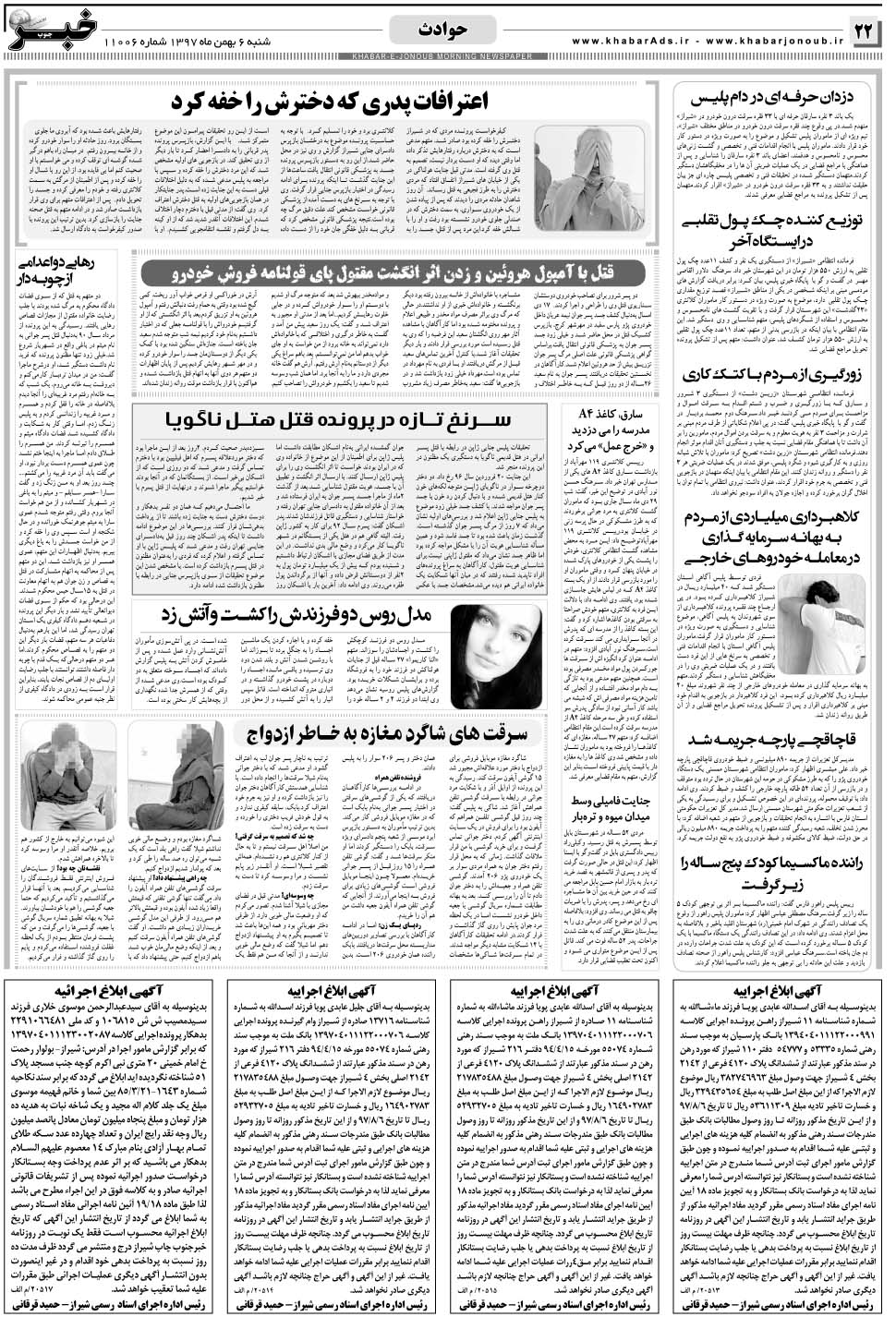مشاهده صفحه ۲۲ روزنامه خبرجنوب تاریخ ۶ بهمن سال ۱۳۹۷