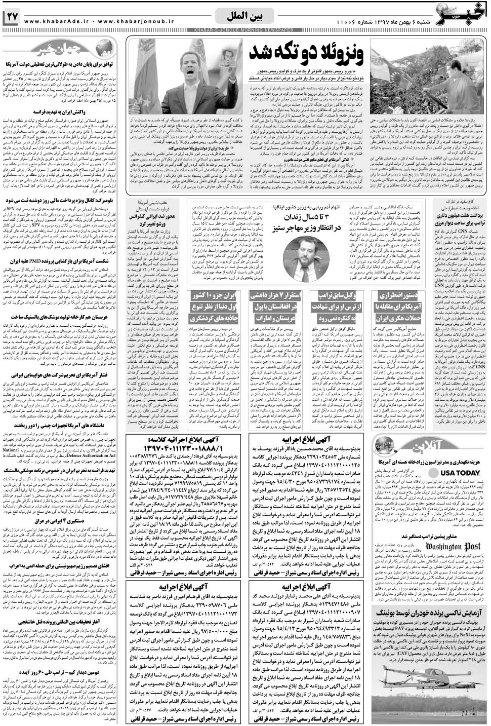 مشاهده صفحه ۲۷ روزنامه خبرجنوب تاریخ ۶ بهمن سال ۱۳۹۷