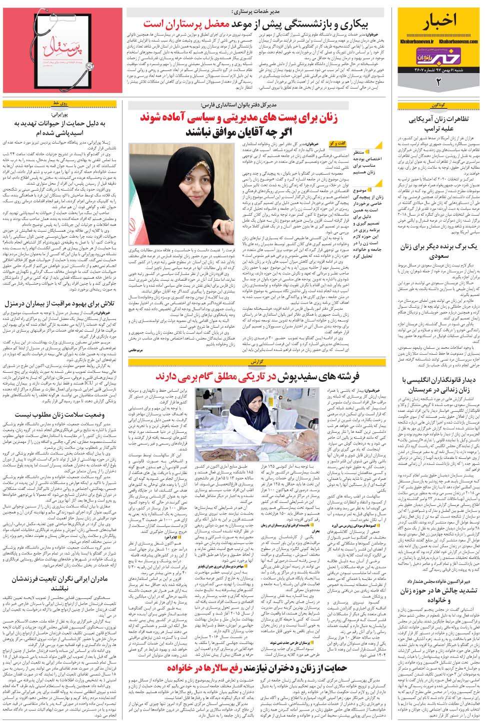 مشاهده صفحه ۳۰ روزنامه خبرجنوب تاریخ ۶ بهمن سال ۱۳۹۷