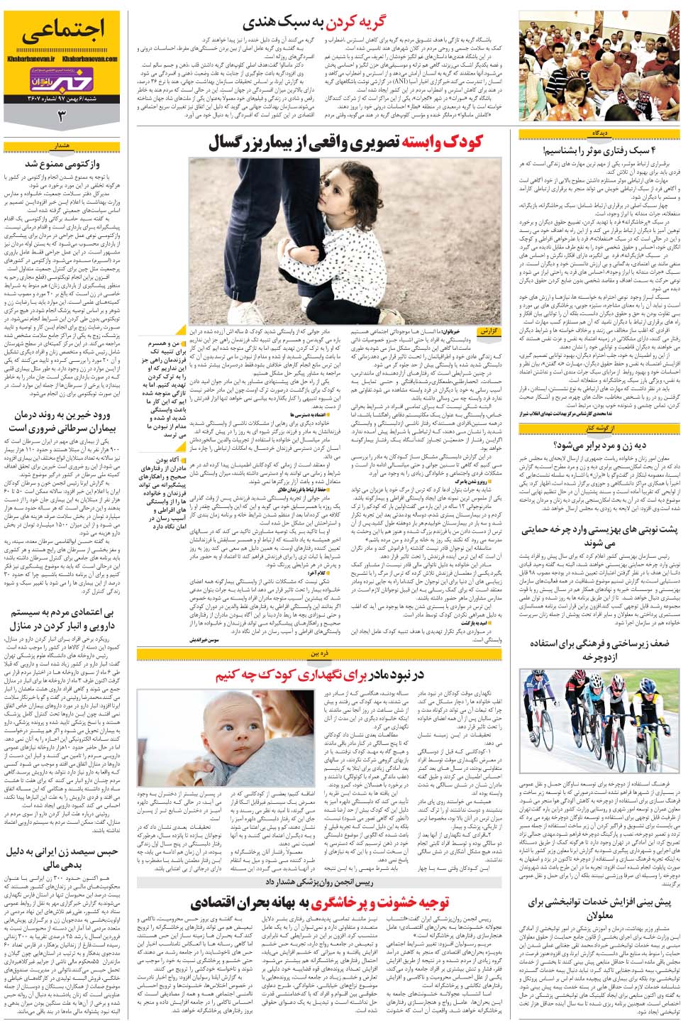 مشاهده صفحه ۳۱ روزنامه خبرجنوب تاریخ ۶ بهمن سال ۱۳۹۷