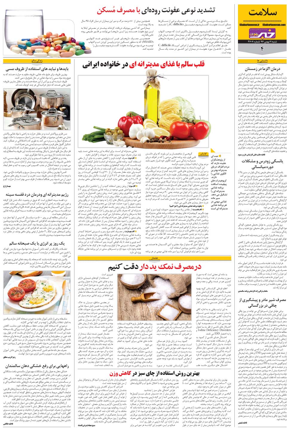 مشاهده صفحه ۳۲ روزنامه خبرجنوب تاریخ ۶ بهمن سال ۱۳۹۷