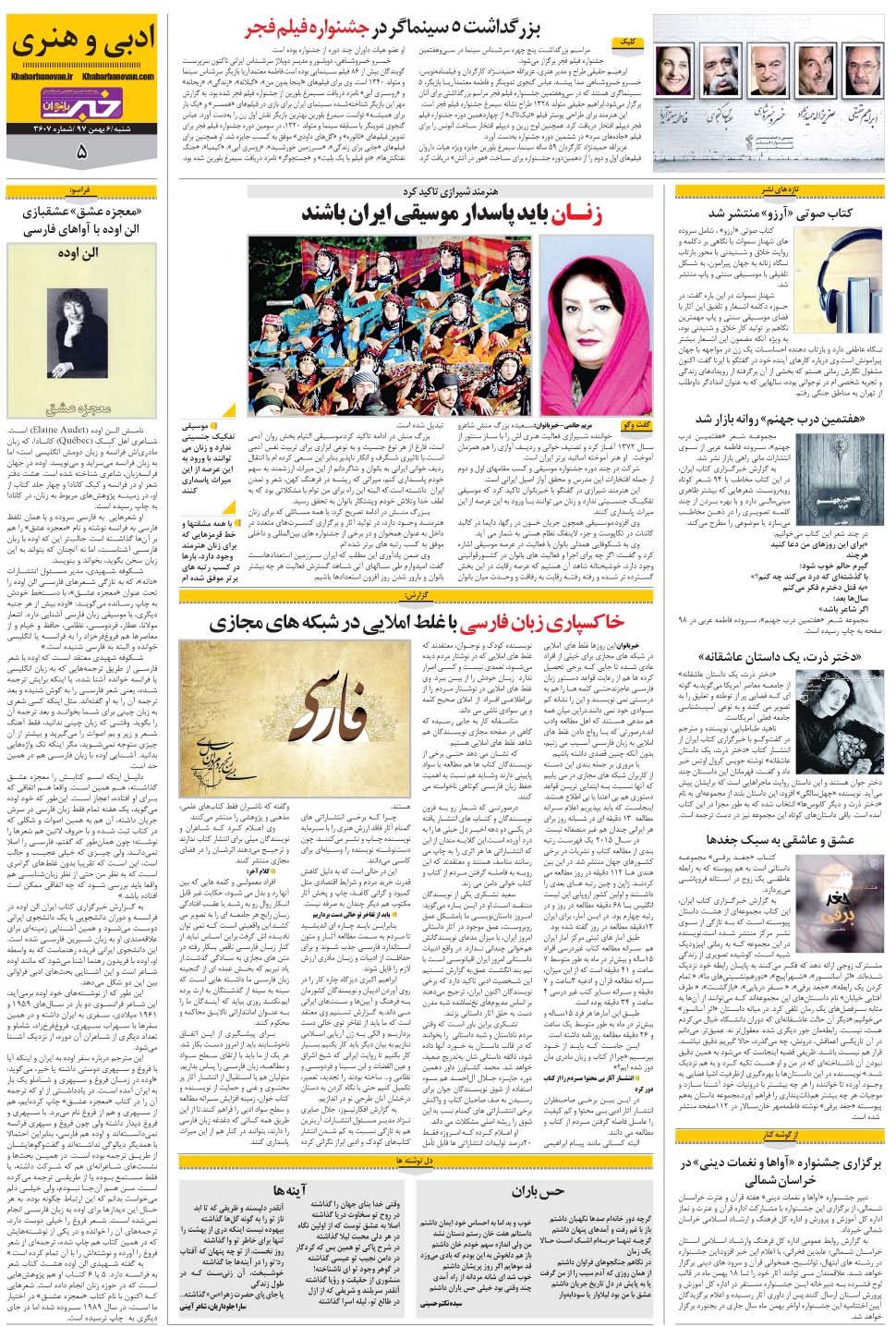 مشاهده صفحه ۳۳ روزنامه خبرجنوب تاریخ ۶ بهمن سال ۱۳۹۷