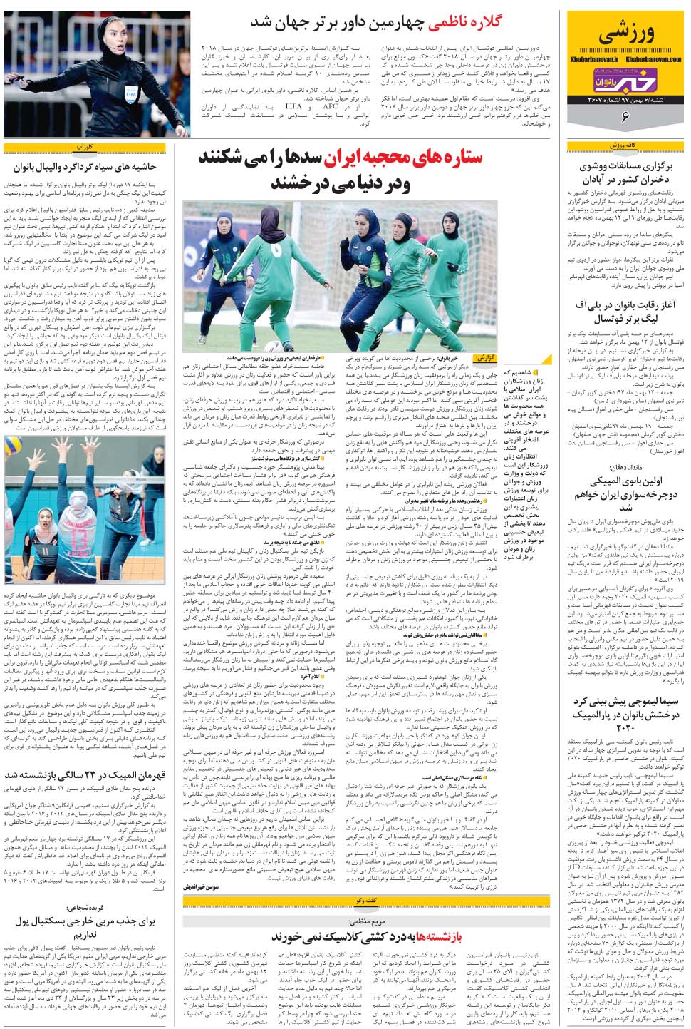 مشاهده صفحه ۳۴ روزنامه خبرجنوب تاریخ ۶ بهمن سال ۱۳۹۷