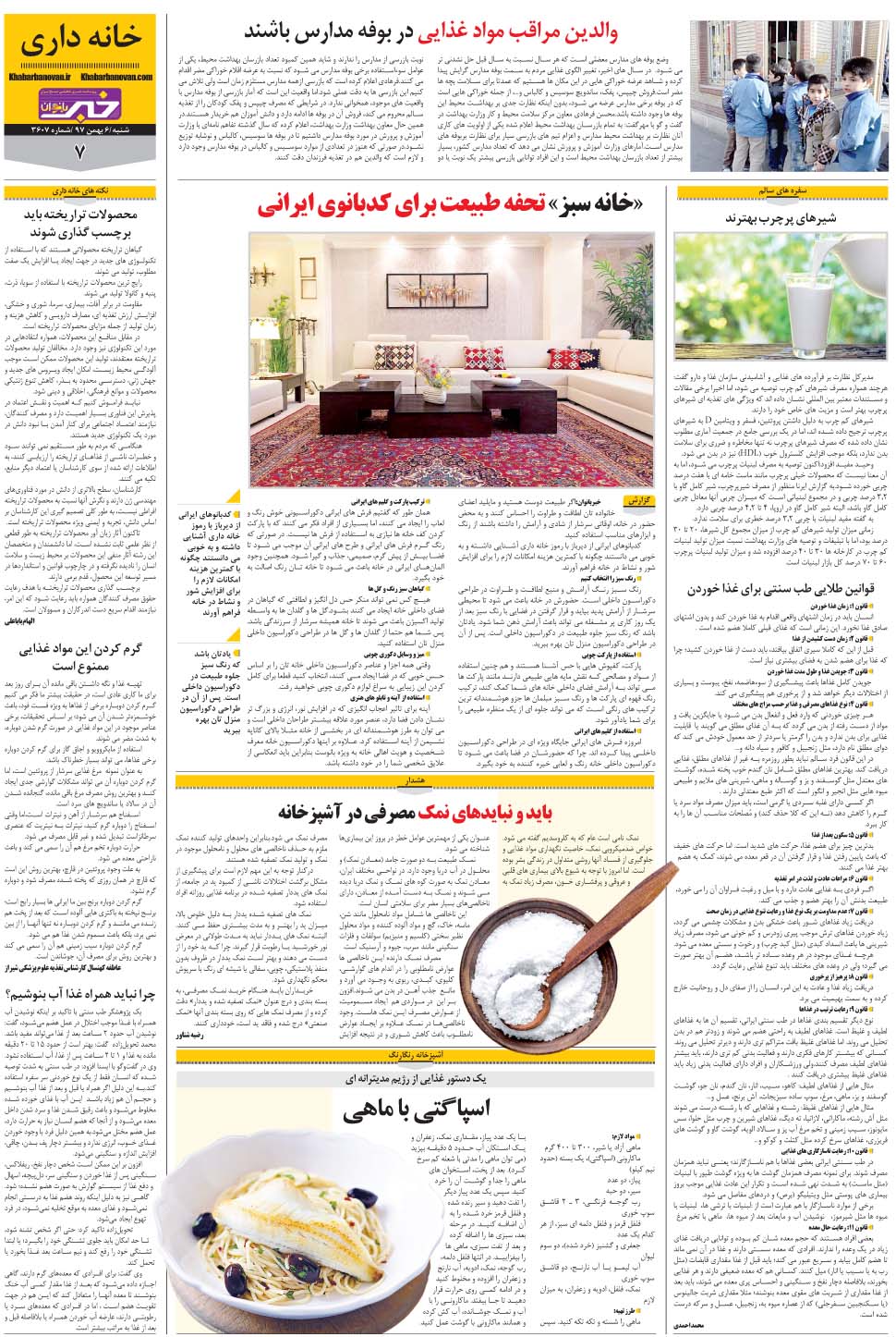 مشاهده صفحه ۳۵ روزنامه خبرجنوب تاریخ ۶ بهمن سال ۱۳۹۷