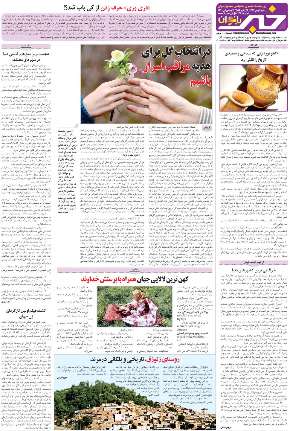 مشاهده صفحه ۳۶ روزنامه خبرجنوب تاریخ ۶ بهمن سال ۱۳۹۷