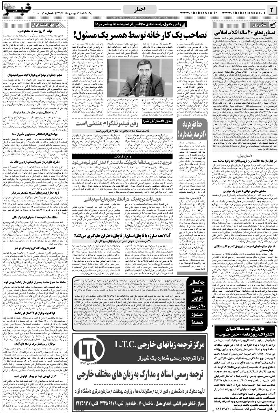 مشاهده صفحه ۲ روزنامه خبرجنوب تاریخ ۷ بهمن سال ۱۳۹۷