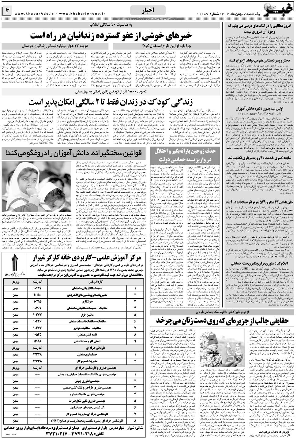 مشاهده صفحه ۳ روزنامه خبرجنوب تاریخ ۷ بهمن سال ۱۳۹۷
