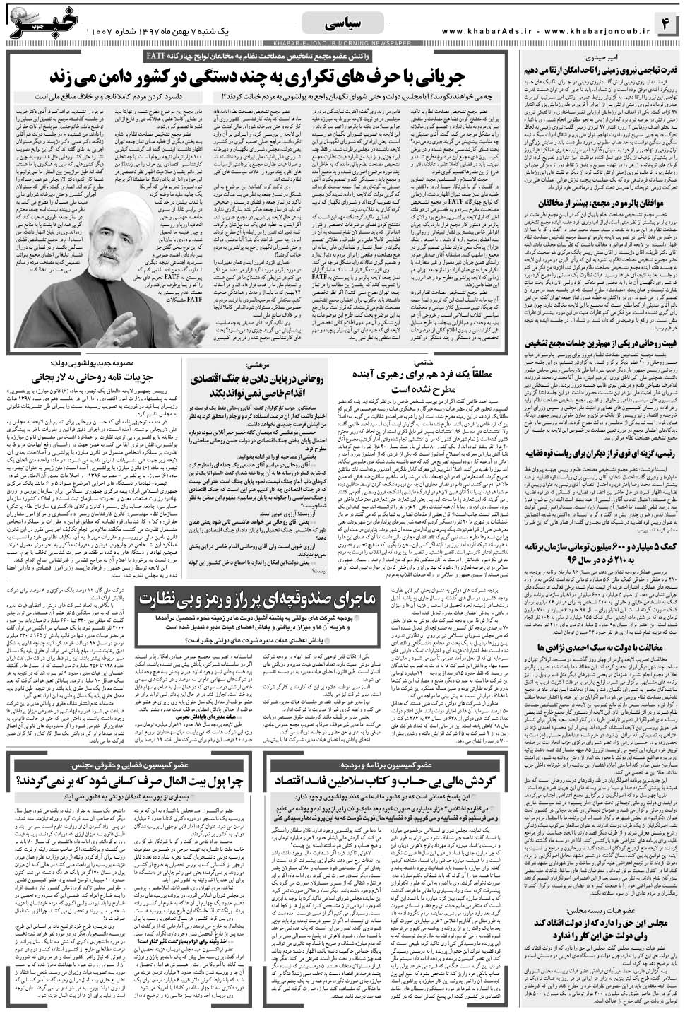 مشاهده صفحه ۴ روزنامه خبرجنوب تاریخ ۷ بهمن سال ۱۳۹۷