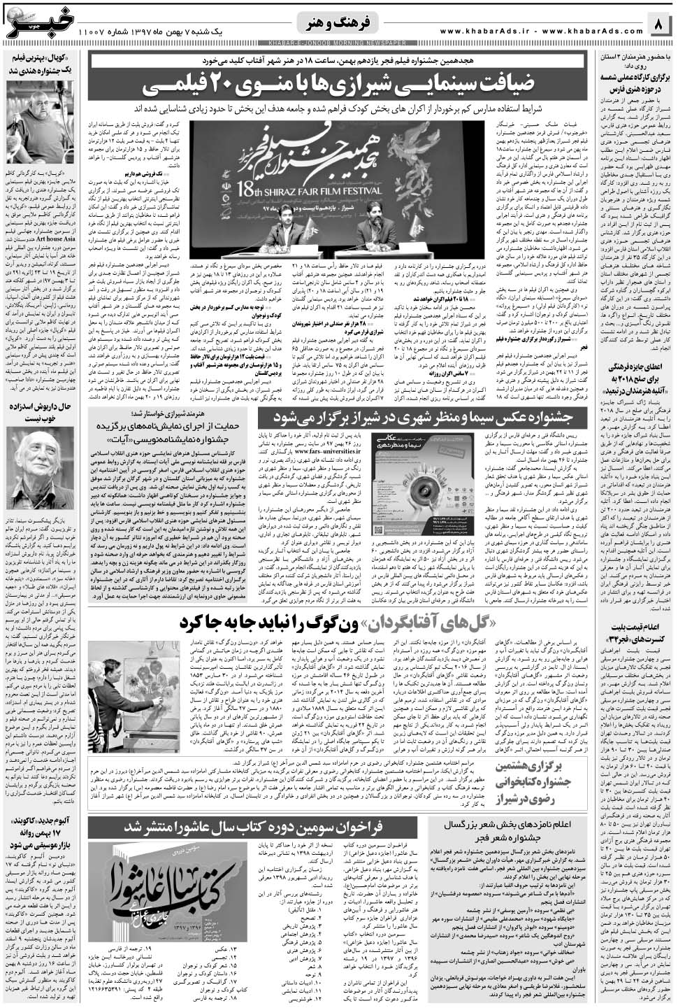 مشاهده صفحه ۸ روزنامه خبرجنوب تاریخ ۷ بهمن سال ۱۳۹۷