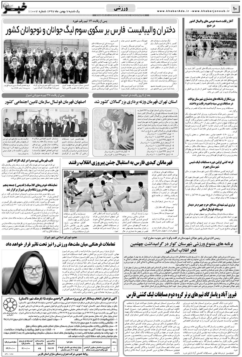 مشاهده صفحه ۱۰ روزنامه خبرجنوب تاریخ ۷ بهمن سال ۱۳۹۷