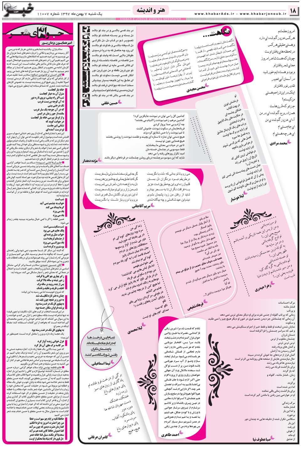 مشاهده صفحه ۱۸ روزنامه خبرجنوب تاریخ ۷ بهمن سال ۱۳۹۷
