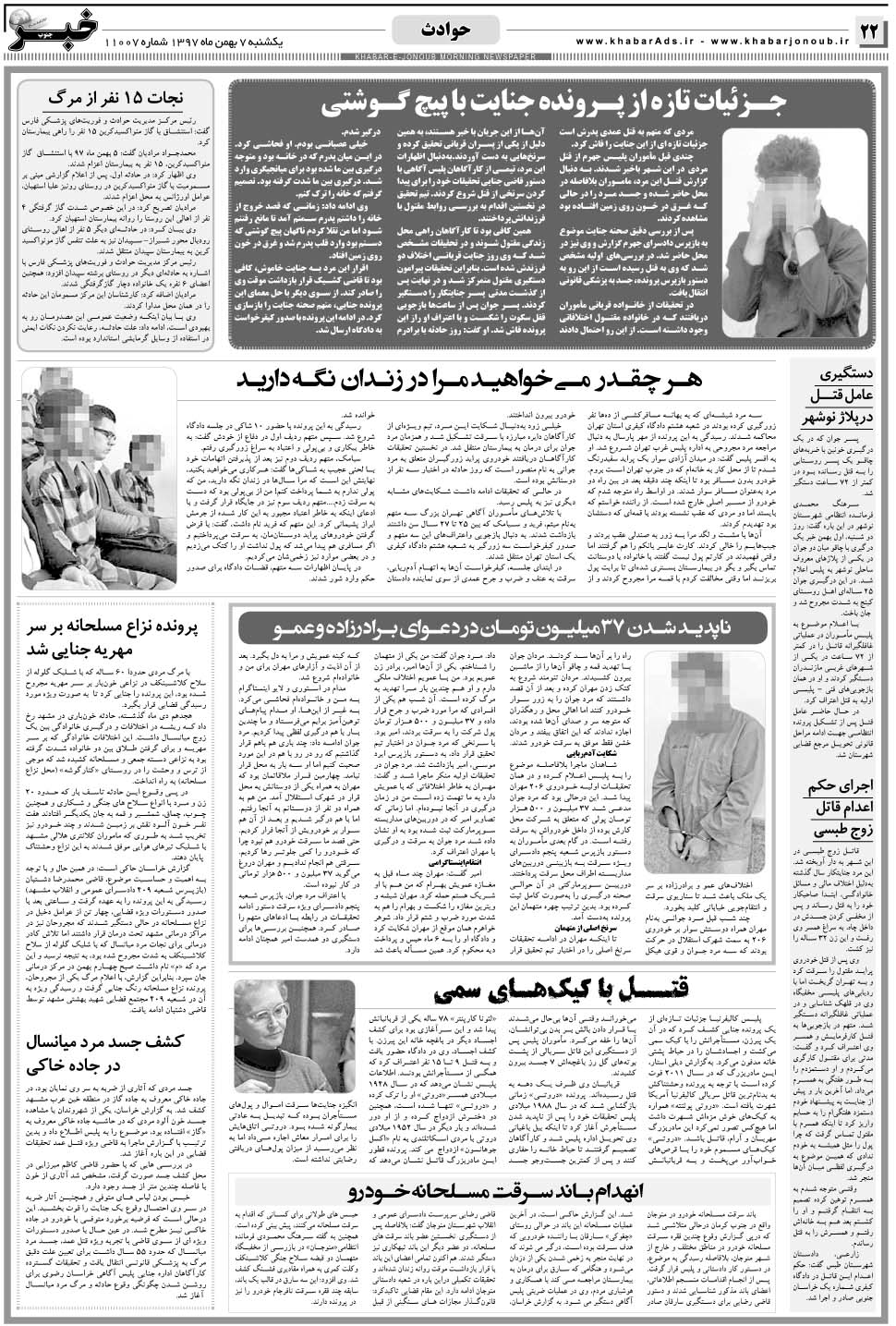 مشاهده صفحه ۲۲ روزنامه خبرجنوب تاریخ ۷ بهمن سال ۱۳۹۷