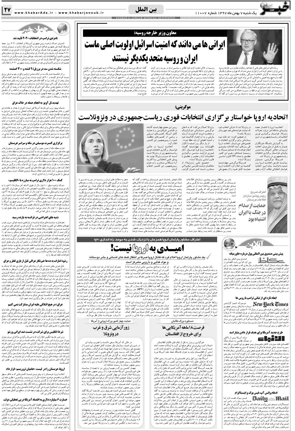 مشاهده صفحه ۲۷ روزنامه خبرجنوب تاریخ ۷ بهمن سال ۱۳۹۷