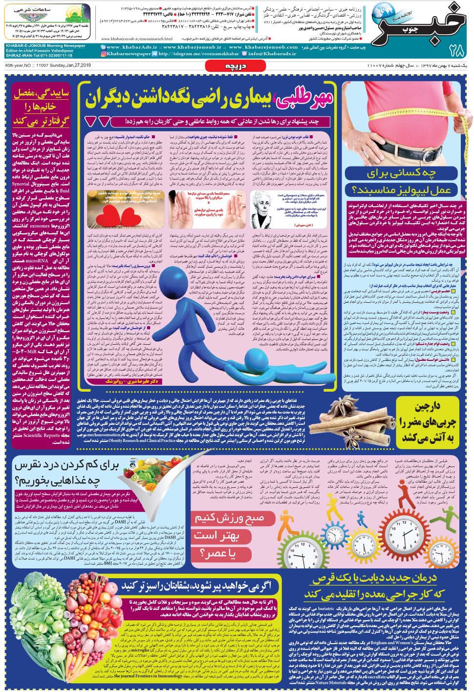 مشاهده صفحه ۲۸ روزنامه خبرجنوب تاریخ ۷ بهمن سال ۱۳۹۷