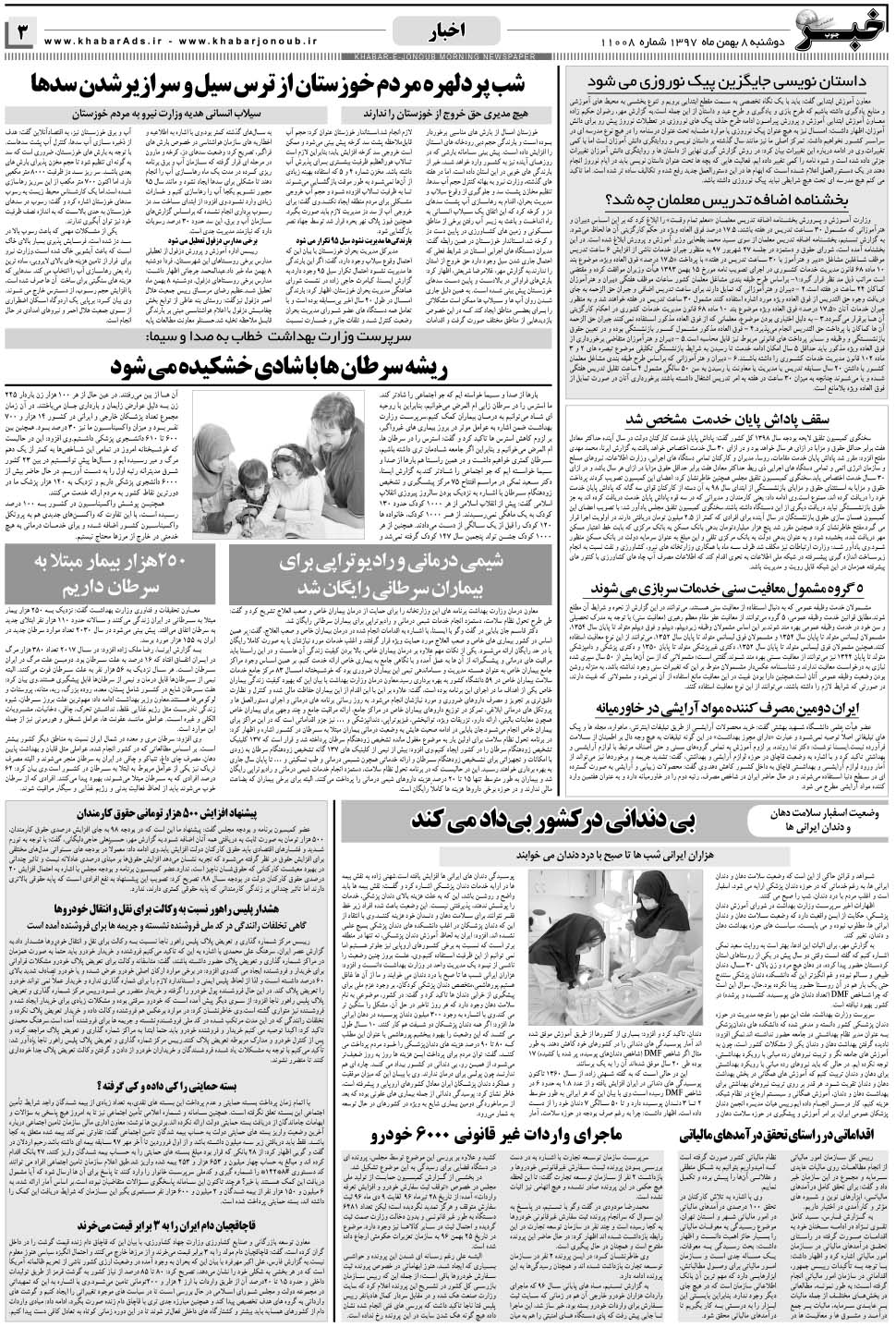 مشاهده صفحه ۳ روزنامه خبرجنوب تاریخ ۸ بهمن سال ۱۳۹۷